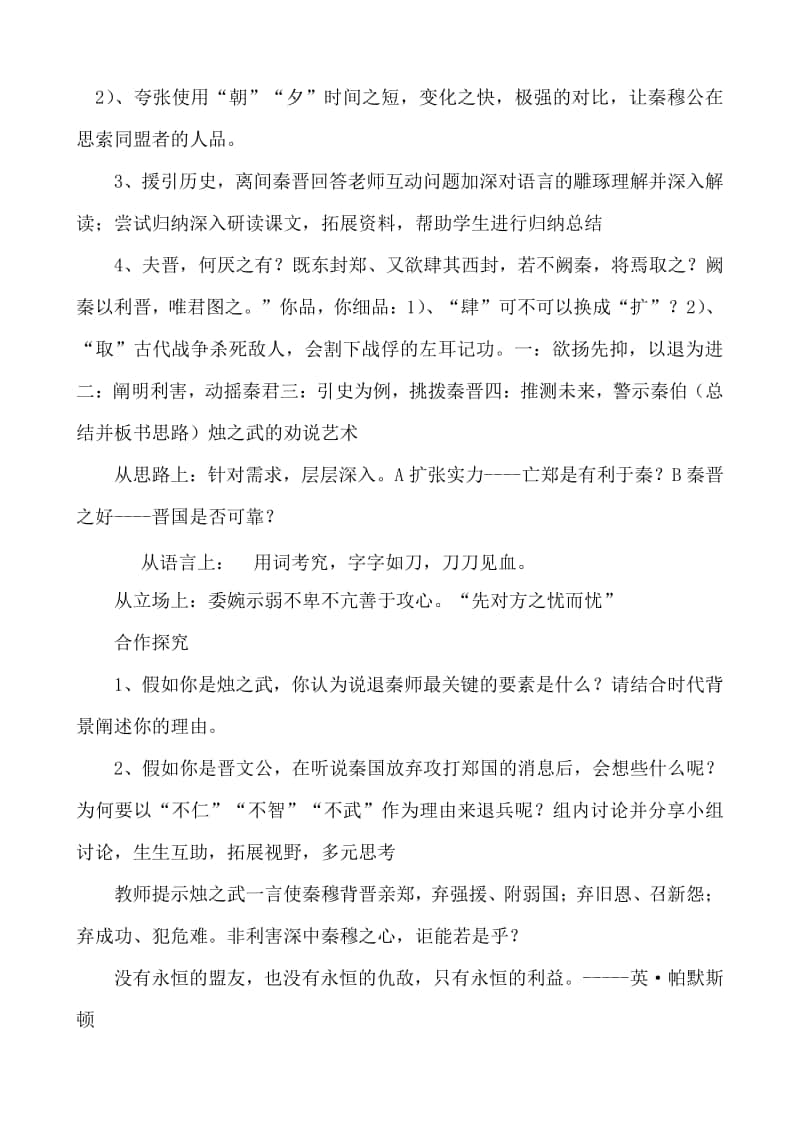 部编版高中语文必修下册第一单元《烛之武退秦师》教学设计.docx_第3页