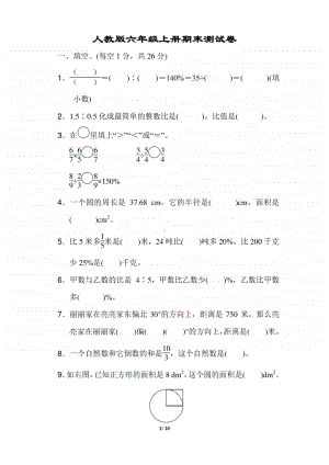 人教版六年级上册期末测试卷.docx