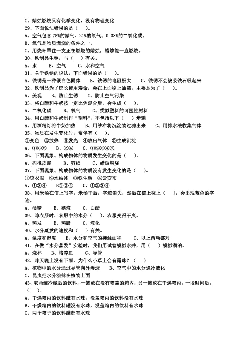 2020新粤教版五年级上册科学期末选择题复习卷（二）（含答案）.docx_第3页