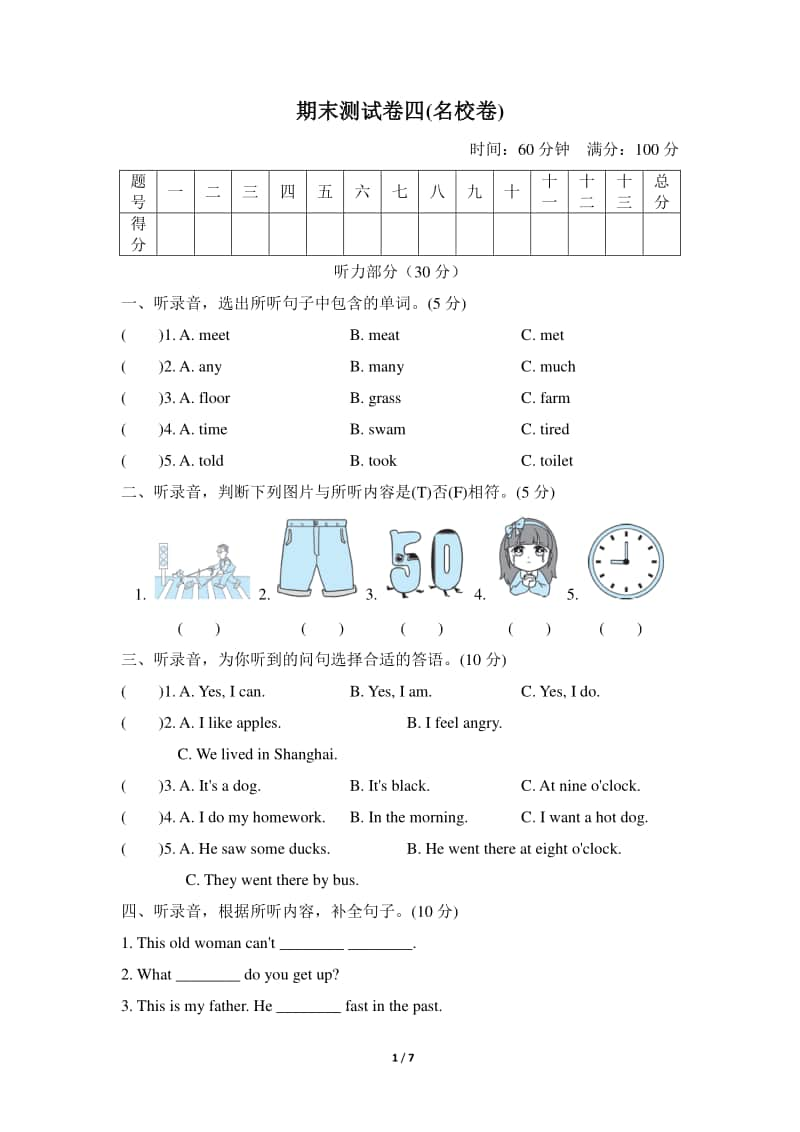 外研版（三起）五年级上册英语期末测试卷四(名校卷)（含答案+听力音频mp3+听力原文）.doc_第1页