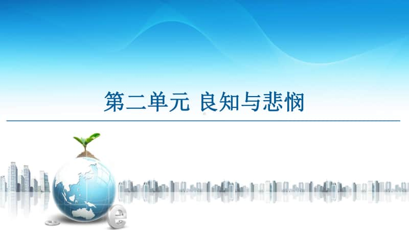 -第2单元 5 雷雨（节选） 课件—2020-2021学年高中语文统编版必修下册.ppt_第1页