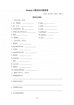 外研版（三起）五年级上册英语Module6 模块知识梳理卷（含答案）.doc