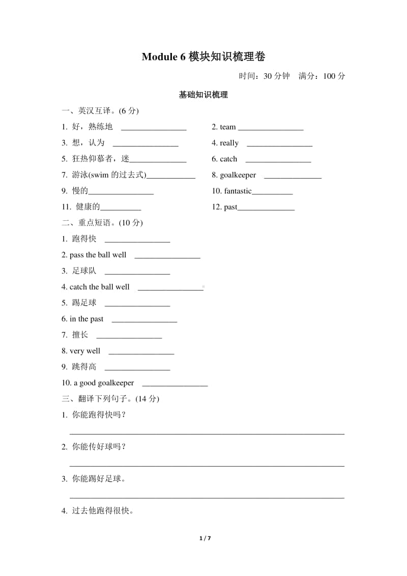 外研版（三起）五年级上册英语Module6 模块知识梳理卷（含答案）.doc_第1页