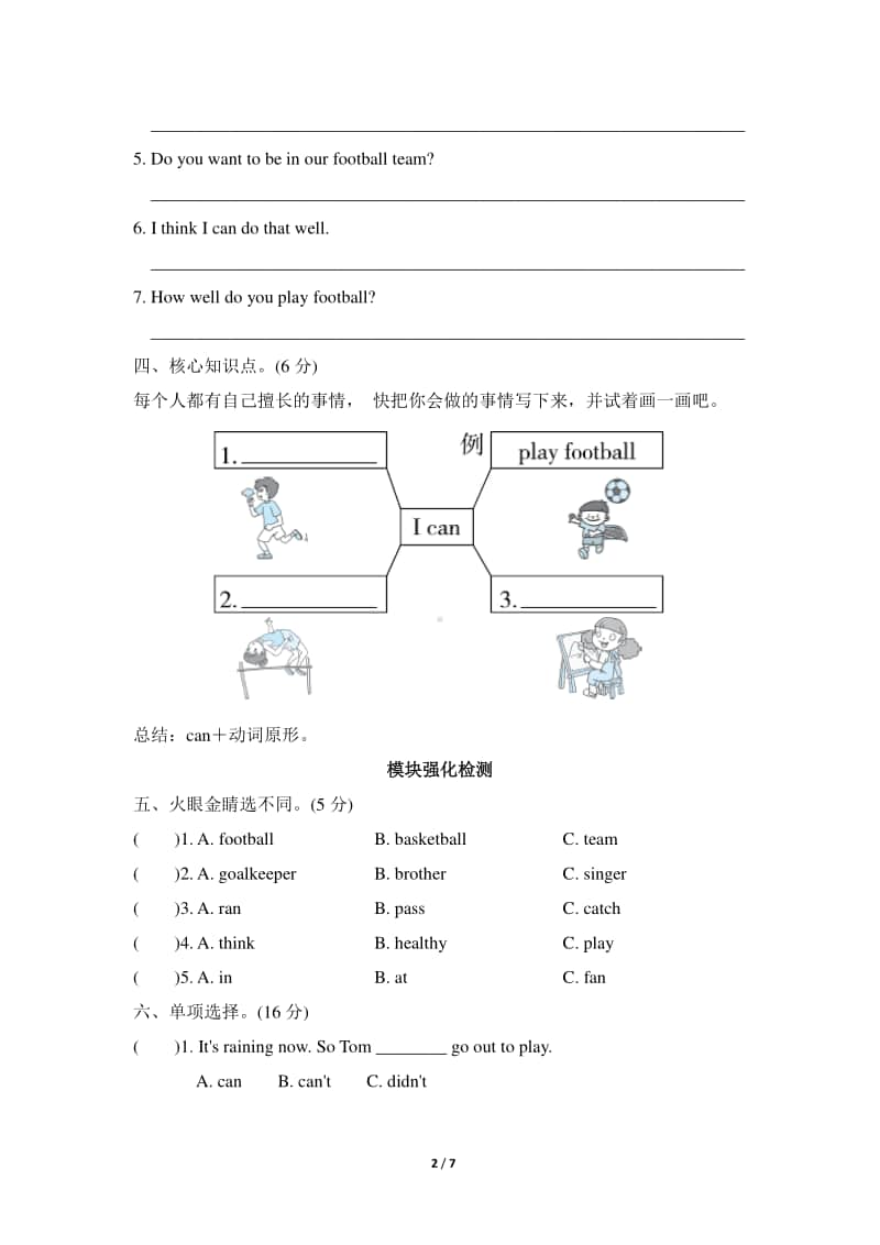 外研版（三起）五年级上册英语Module6 模块知识梳理卷（含答案）.doc_第2页