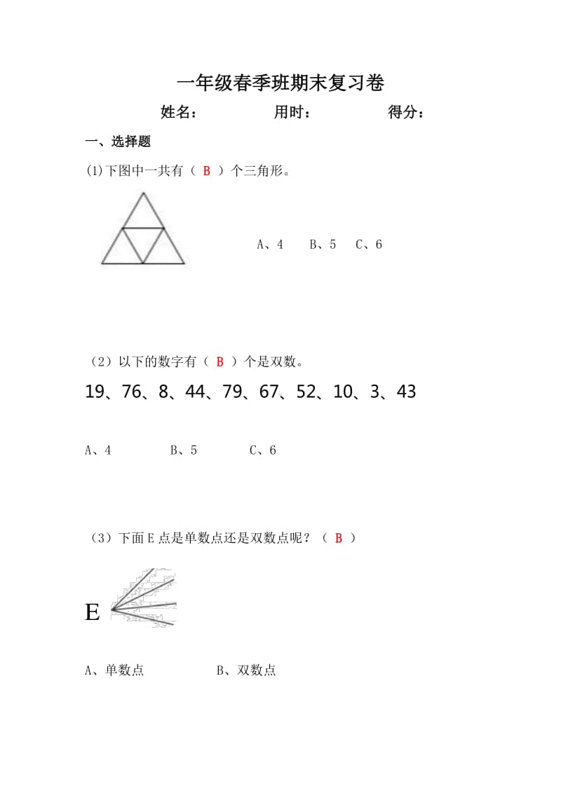 部编版小学语文一年级下册一年级期末复习卷（解析）.docx_第1页