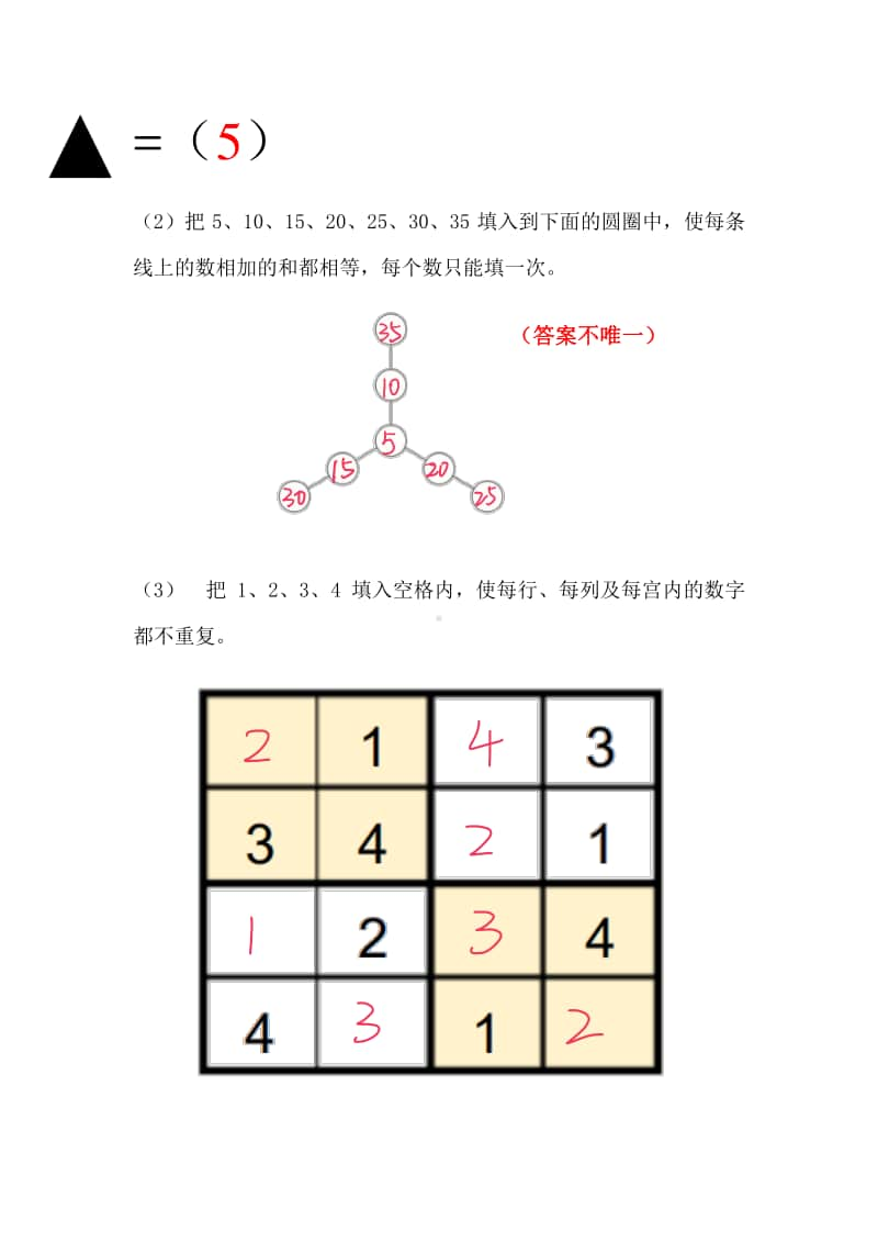 部编版小学语文一年级下册一年级期末复习卷（解析）.docx_第3页