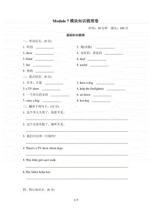 外研版（三起）五年级上册英语Module7 模块知识梳理卷（含答案）.doc