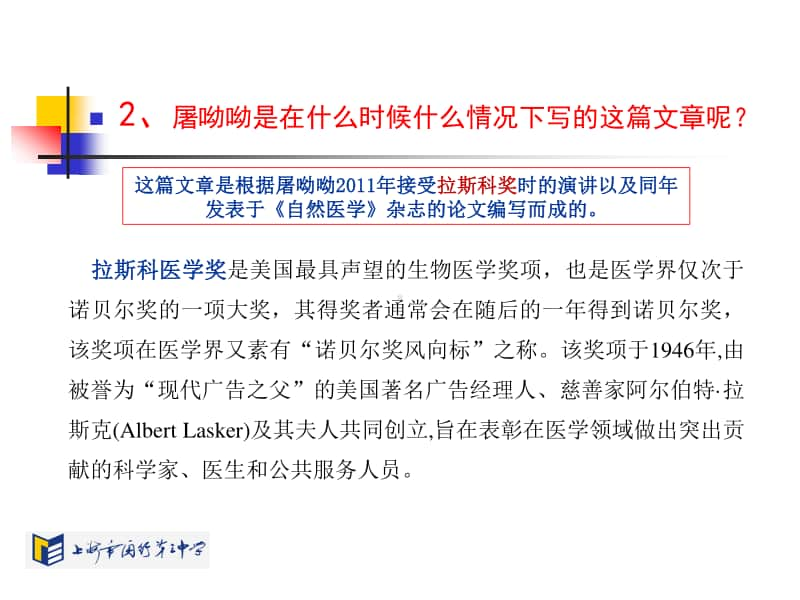 人教部编版高中语文（2020）高一下册第三单元7.1《青蒿素：人类征服疾病的一小步》教学课件 (共20张PPT).ppt_第3页