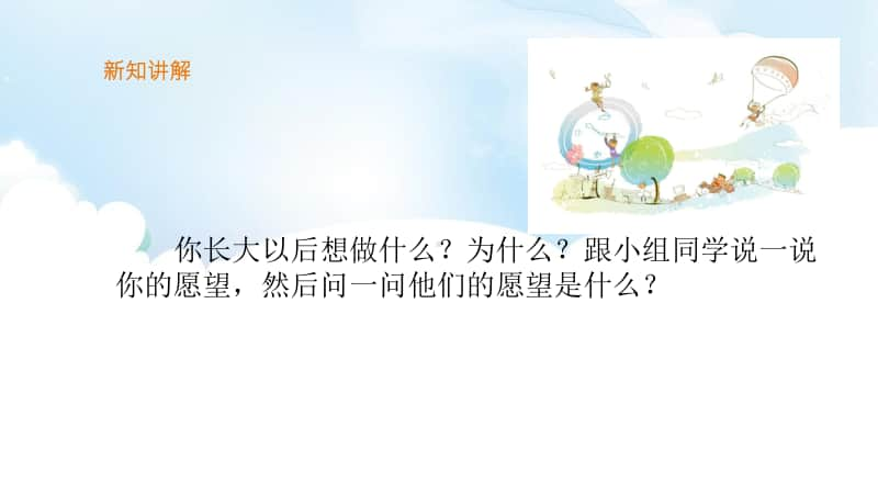 人教部编版二年级下册语文口语交际 长大以后做什么 ppt课件（含教案）.ppt_第3页