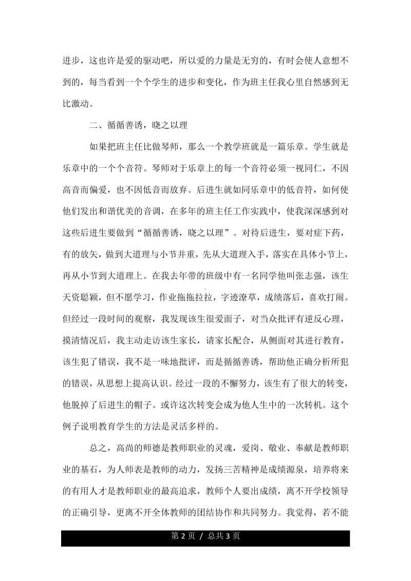 班主任师德师风心得体会.doc_第2页