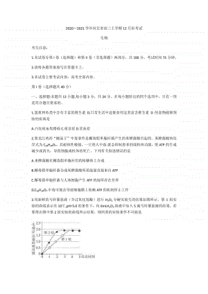 河北省2020-2021学年高三上学期12月份考试生物试题21-11-177C含答案.docx