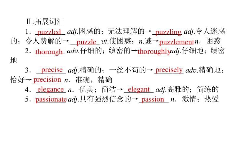 （新教材）2021年高中英语外研版选择性必修第三册课件：Unit 6 Section Ⅲ　Developing ideas & Presenting ideas .ppt_第3页