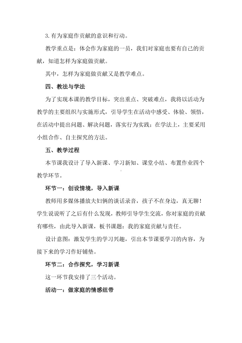 人教部编版四年级上册道德与法治6 我的家庭贡献与责任 说课稿.docx_第2页