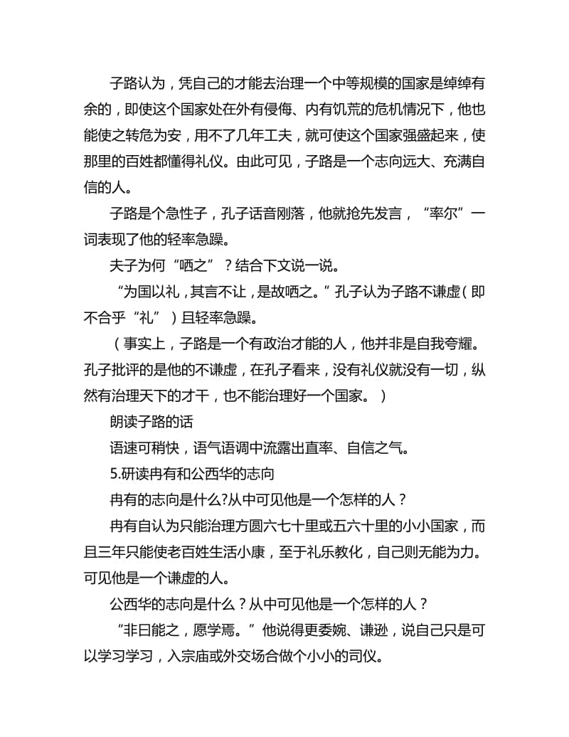 部编版高中语文下册 《子路、曾皙、冉有、公西华侍坐》教学设计.doc_第3页