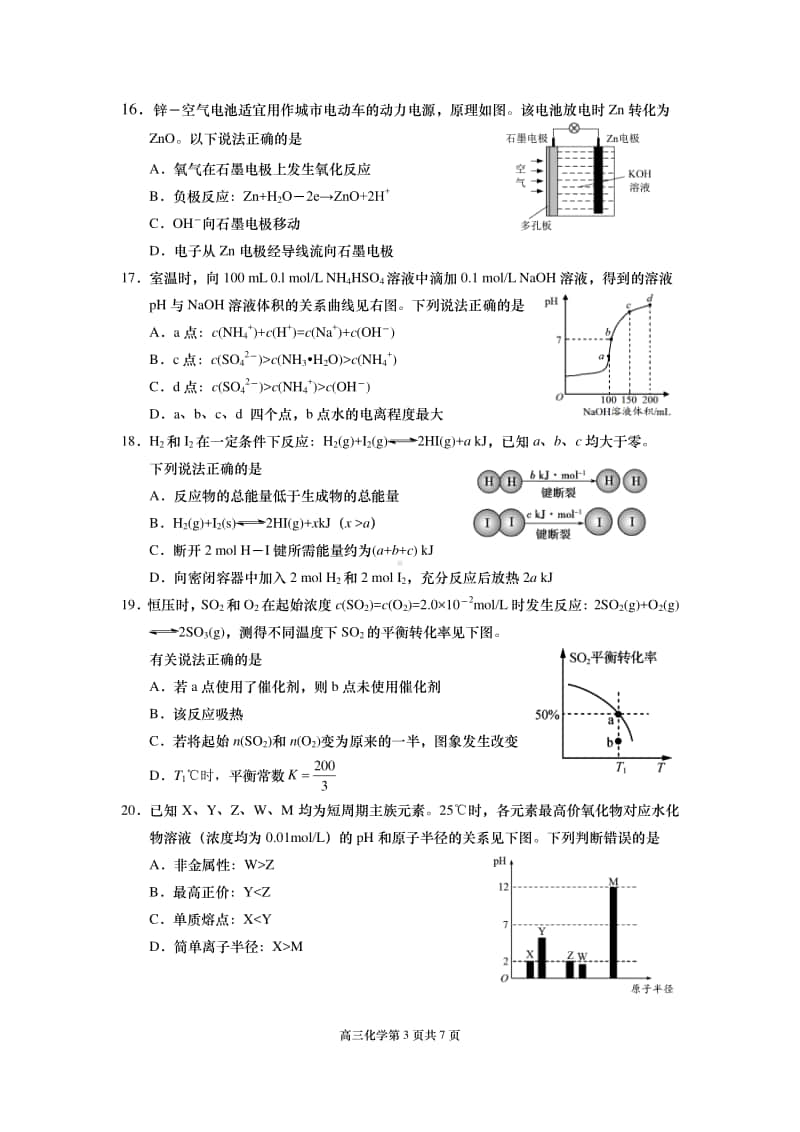 2020年12月金山区高三化学一模试题.docx_第3页