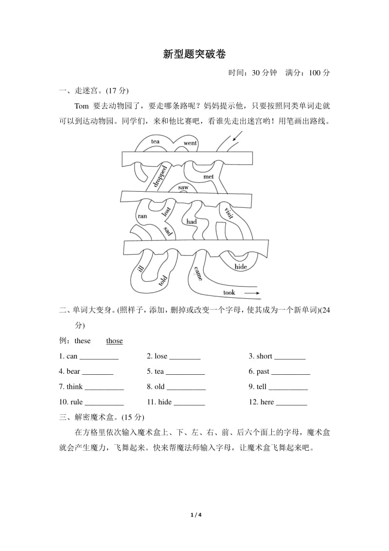 外研版（三起）五年级上册英语新型题突破卷（含答案）.doc_第1页