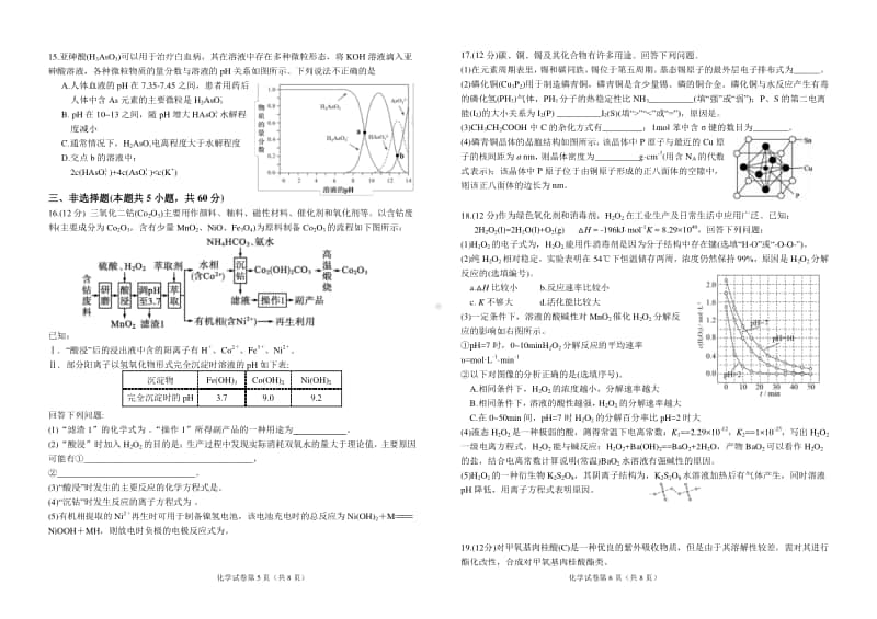 湖北省十一校2021届高三上学期第一次联考化学试卷.pdf_第3页