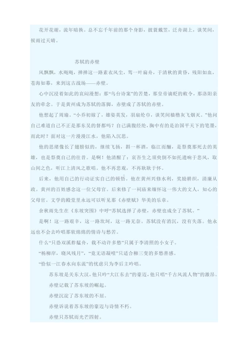 与苏轼相关的四篇高端满分作文.docx_第3页