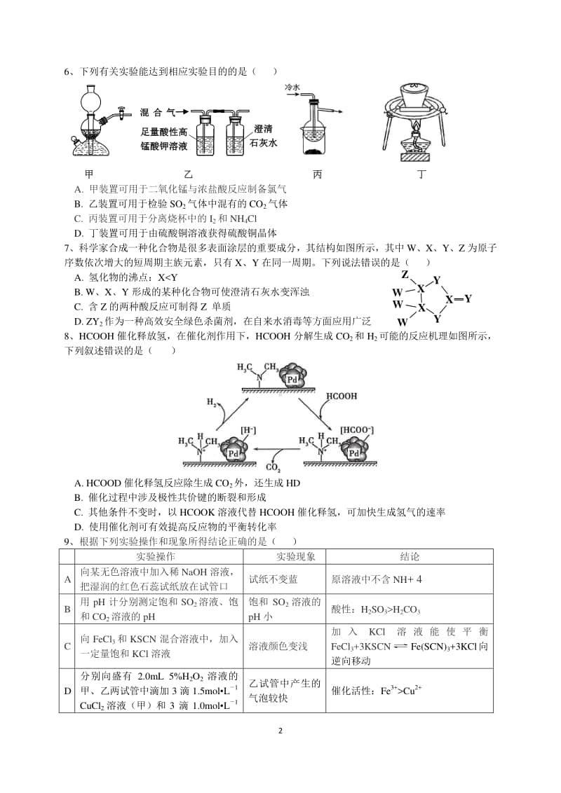 安徽省五校2021届高三上学期12月联考化学试题.doc_第2页