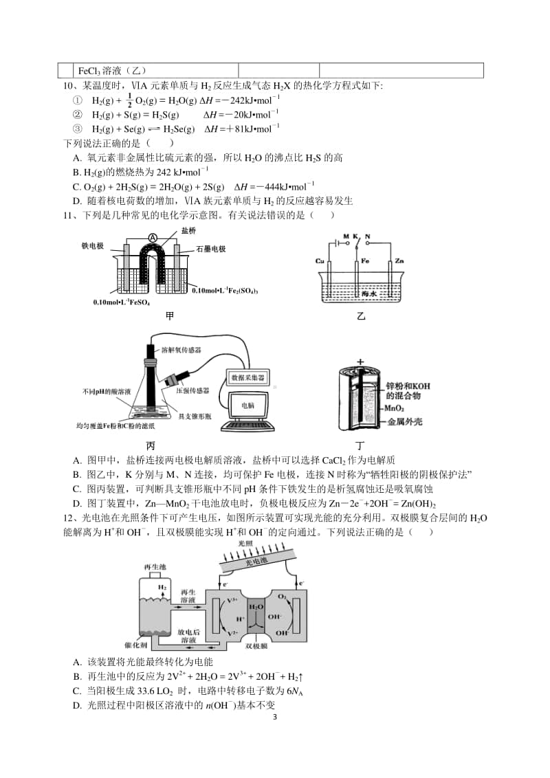 安徽省五校2021届高三上学期12月联考化学试题.doc_第3页