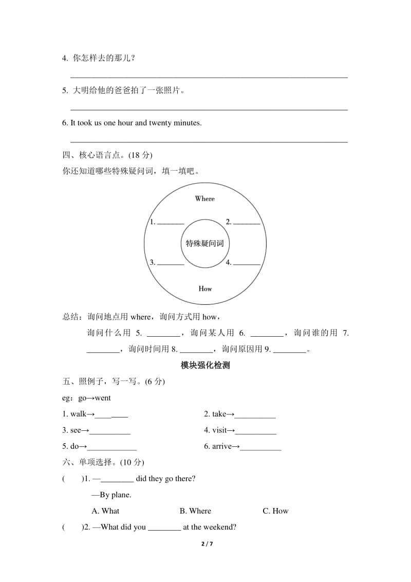 外研版（三起）五年级上册英语Module3 模块知识梳理卷（含答案）.doc_第2页