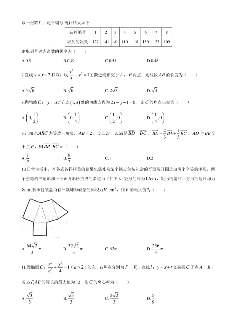 四川省凉山州2020-2021学年高三第一次诊断性检测数学（理科）试题(无答案).docx_第2页