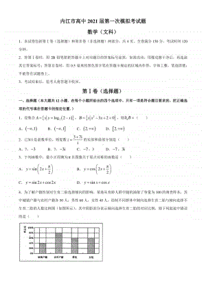 四川省乐山市2020-2021学年高三上学期第一次调查研究考试数学（文）试题含答案.docx