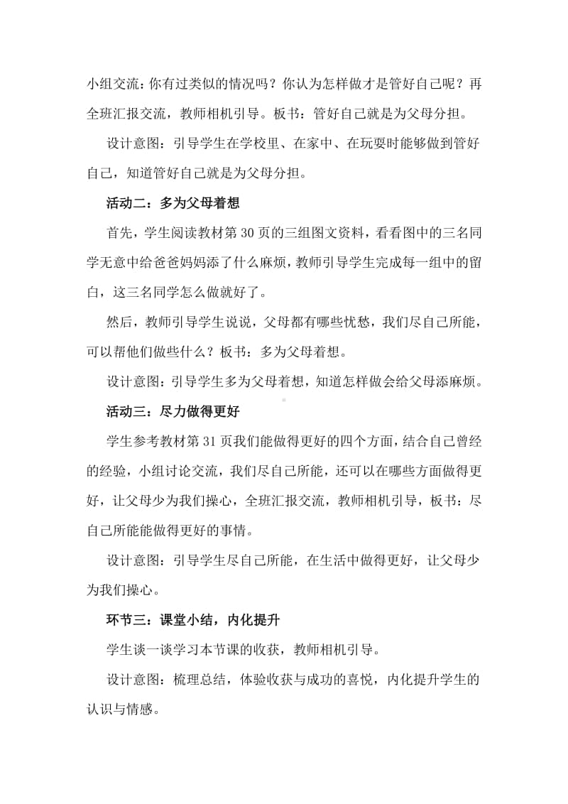 人教部编版四年级上册道德与法治4 少让父母为我操心 说课稿.docx_第3页