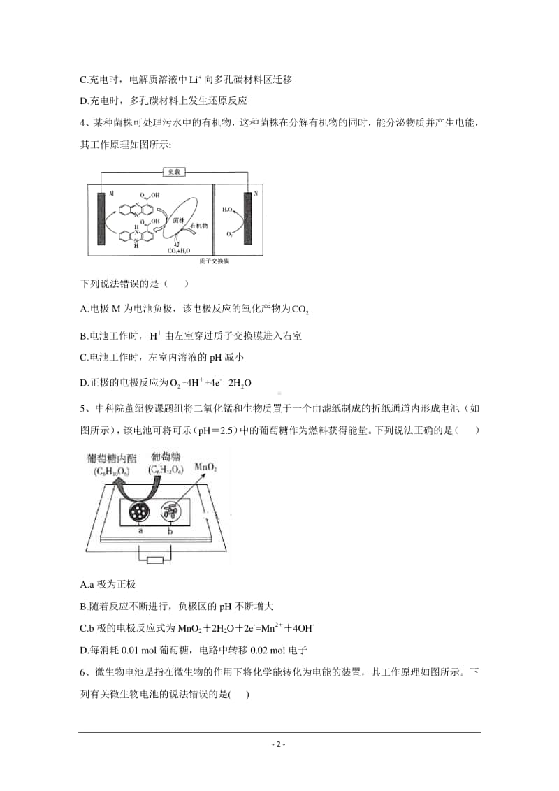 2021届新高考化学核心考点各地最新模拟题精练（附答案与解析）：原电池.doc_第2页