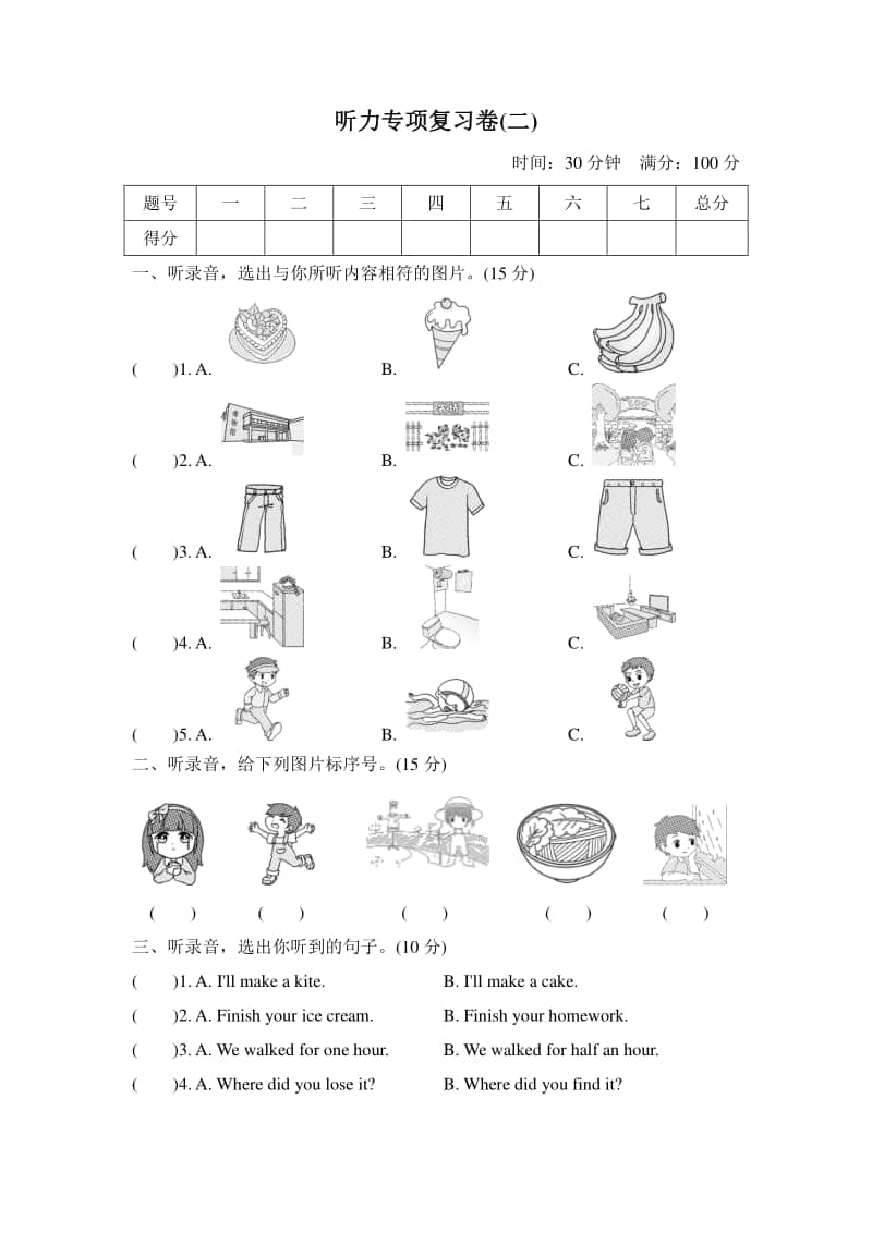 外研版（三起）五年级上册英语期末复习：听力专项复习卷(二)（含答案+听力音频mp3）.doc_第1页