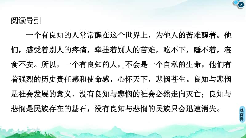 -第2单元 群文阅读 （二） 良知与悲悯 课件—2020-2021学年高中语文统编版必修下册.ppt_第2页