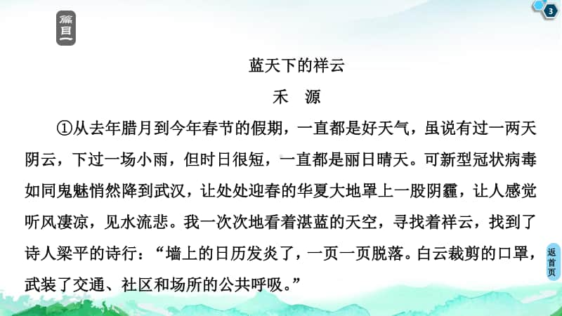 -第2单元 群文阅读 （二） 良知与悲悯 课件—2020-2021学年高中语文统编版必修下册.ppt_第3页