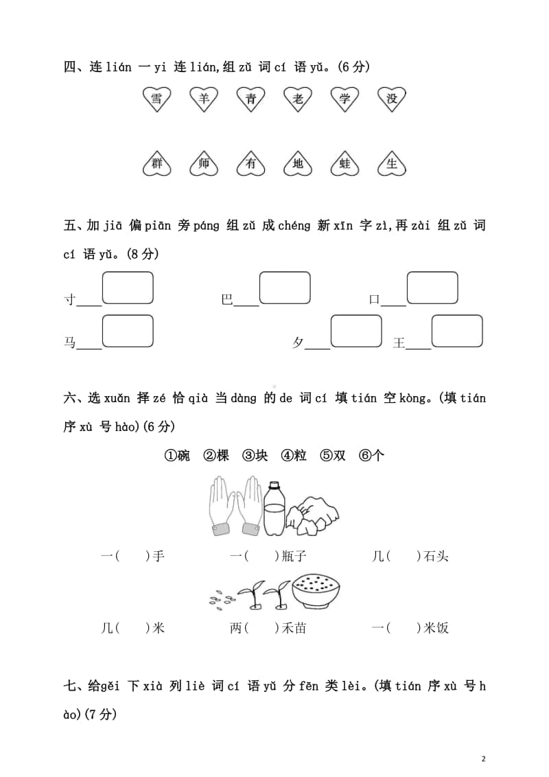 部编版小学语文一年级下册 第八单元测试卷（可下载）.doc_第2页