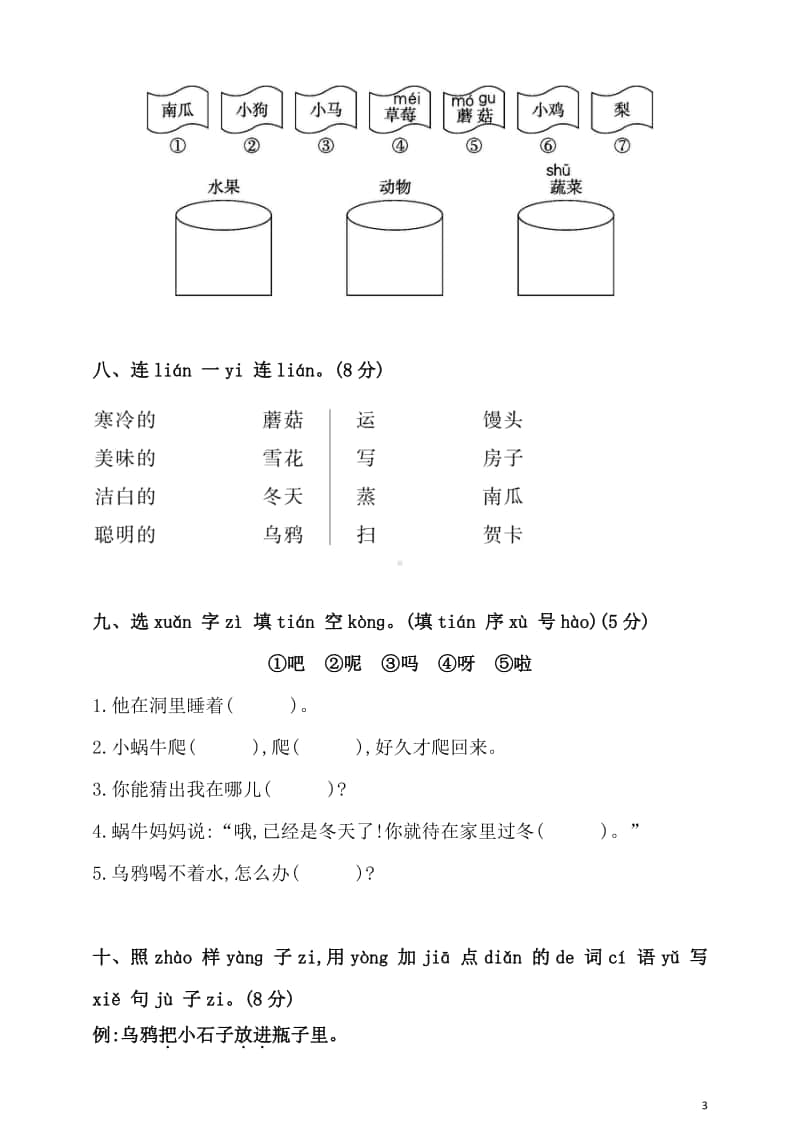 部编版小学语文一年级下册 第八单元测试卷（可下载）.doc_第3页