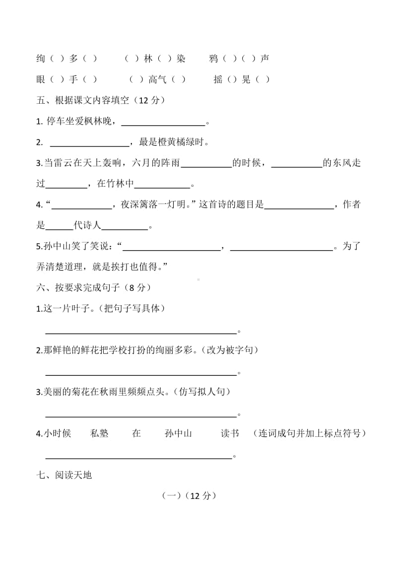 部编版小学语文三年级上册第一次月考试卷（含答案）.docx_第2页