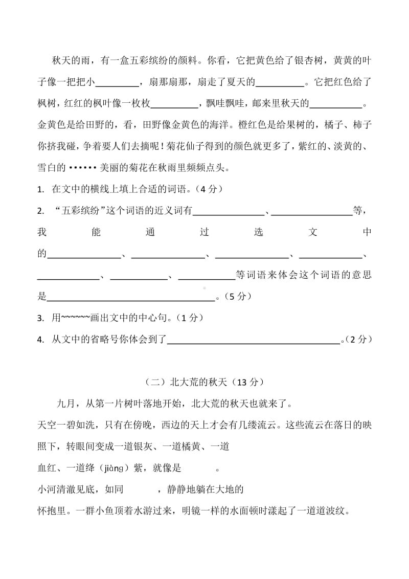 部编版小学语文三年级上册第一次月考试卷（含答案）.docx_第3页