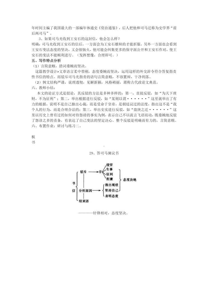 15.2《答司马谏议书》教案第二课时 教案-高中语文部编版（2020）下册.docx_第3页