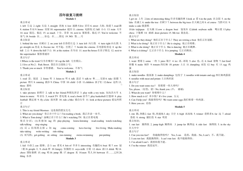 外研版（三起）四年级上册英语期中复习提纲M1-M5.doc_第1页