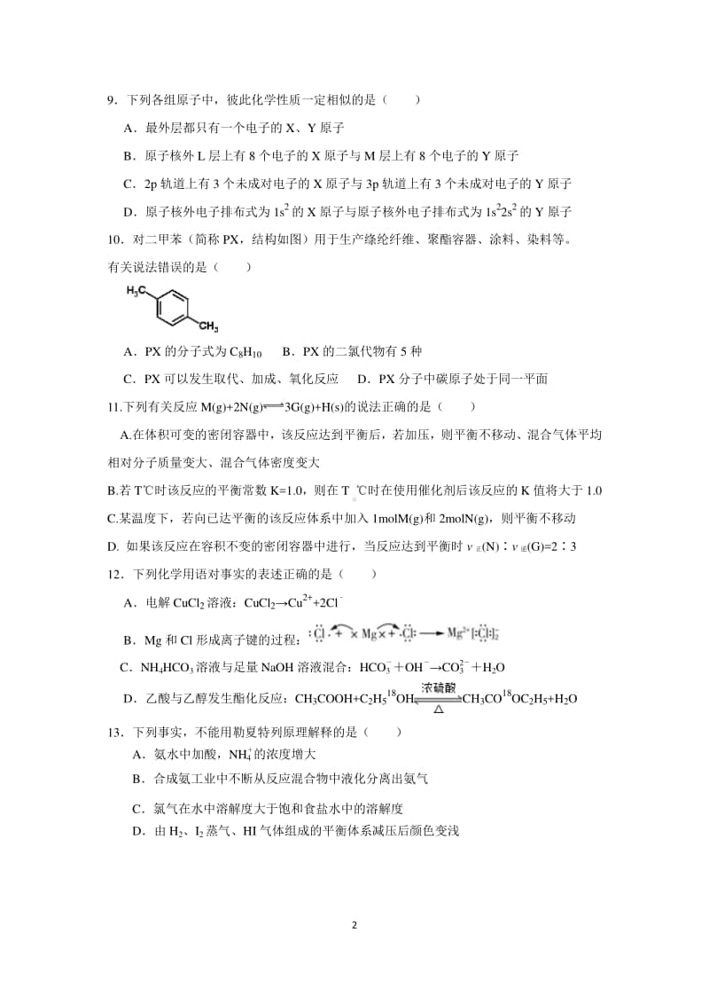 嘉定区2020学年等级考第一次质量调研测试化学试卷.docx_第2页