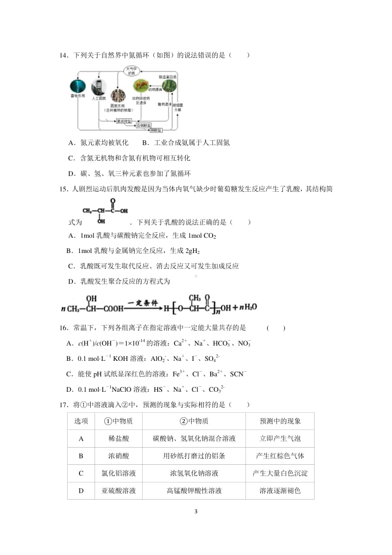 嘉定区2020学年等级考第一次质量调研测试化学试卷.docx_第3页