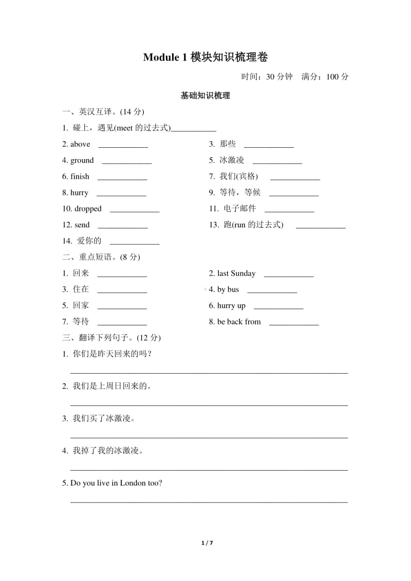 外研版（三起）五年级上册英语Module1 模块知识梳理卷（含答案）.doc_第1页