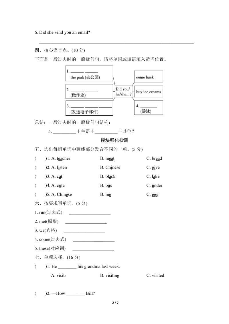 外研版（三起）五年级上册英语Module1 模块知识梳理卷（含答案）.doc_第2页