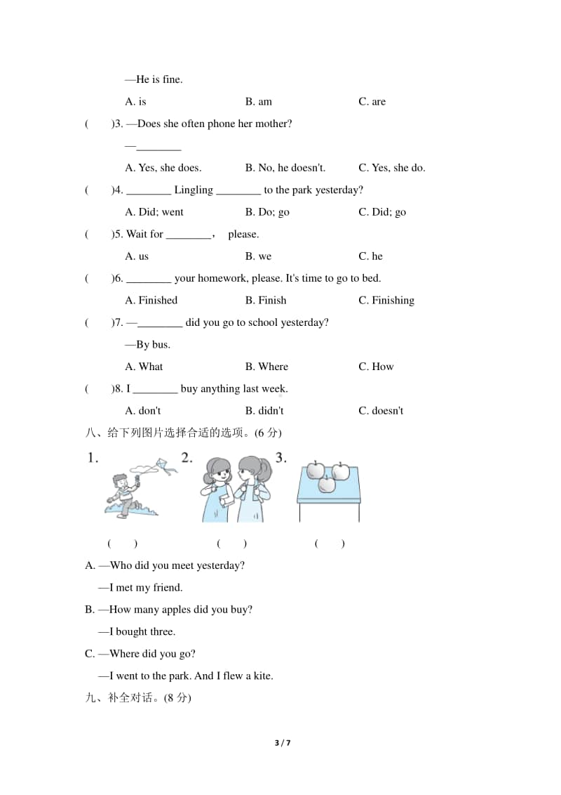 外研版（三起）五年级上册英语Module1 模块知识梳理卷（含答案）.doc_第3页