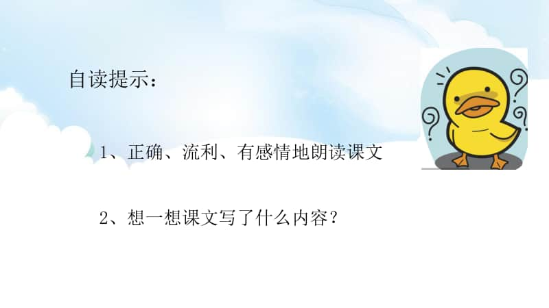 人教部编版二年级下册语文21、《青蛙卖泥塘》ppt课件（含教案+练习）.ppt_第3页