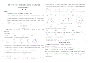 2020年成都中考数学试卷.docx