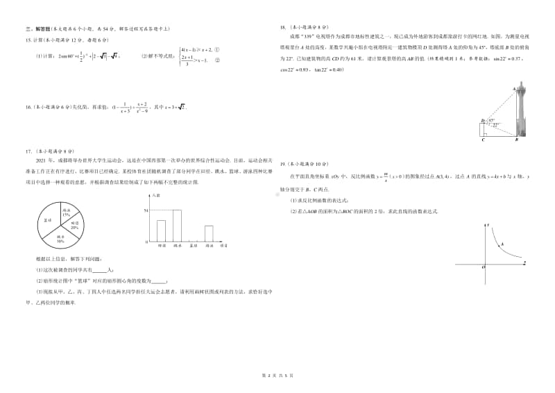 2020年成都中考数学试卷.docx_第2页