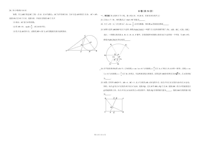 2020年成都中考数学试卷.docx_第3页