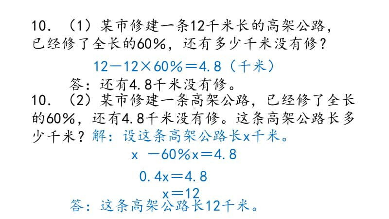 苏教版六上数学6-17整理与练习2.ppt_第3页