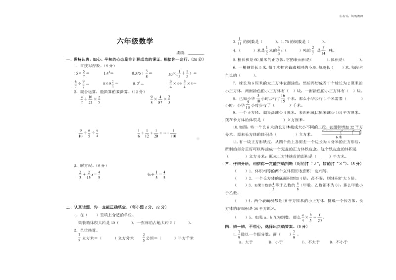 苏教数学六年级上册期中测试卷2.doc_第1页