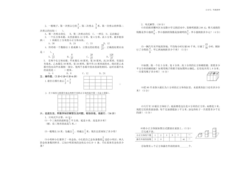 苏教数学六年级上册期中测试卷2.doc_第2页